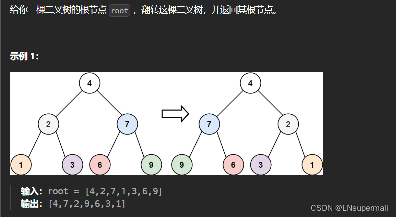 力扣226.翻转二叉树（二叉树的先序遍历）