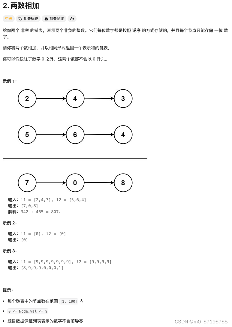 Java | Leetcode Java题解之第2题两数相加