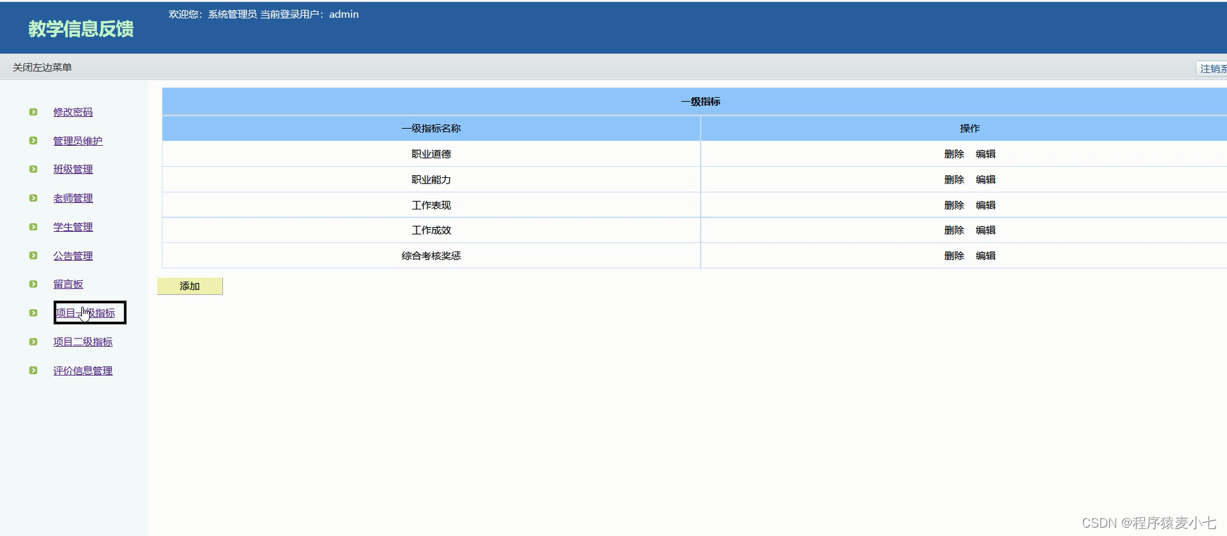 基于Java的教学信息反馈系统设计与实现（源码+调试）