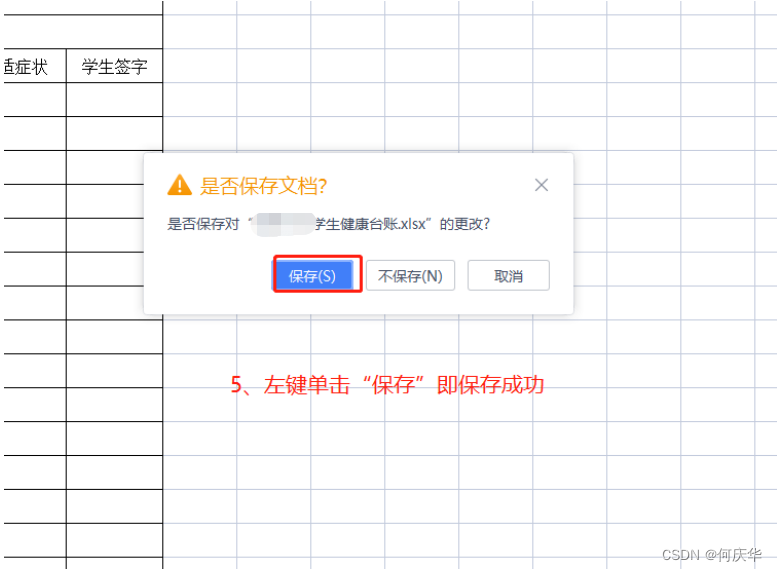 实践致知第10享：将微信中的Excel保存到本地并编辑、修改