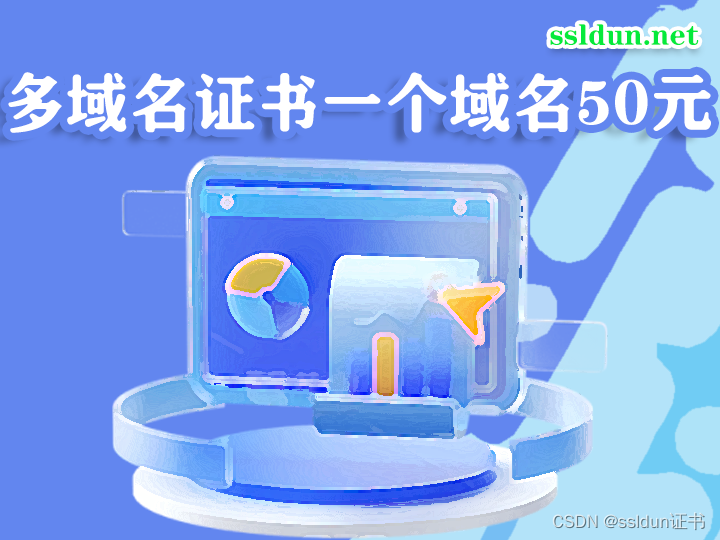 多域名证书一个域名50元