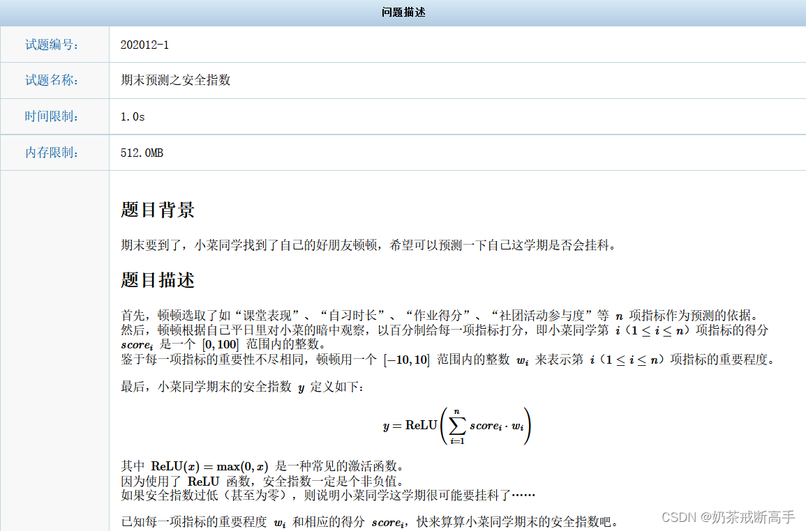 【CSP CCF<span style='color:red;'>记录</span>】<span style='color:red;'>202012</span>-<span style='color:red;'>1</span> 期末预测之安全指数