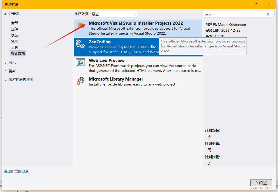 使用Visual Studio 2022 winform项目打包成安装程序.exe