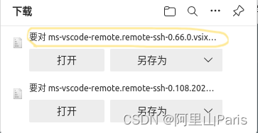 remote-ssh如何离线下载历史版本