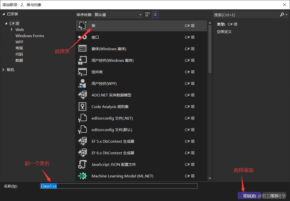 C#基础——类、对象和属性