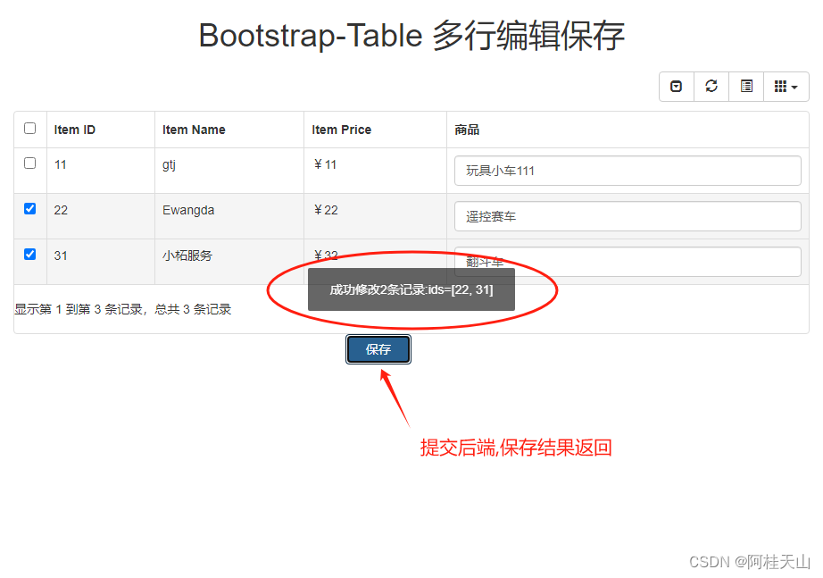 实战Flask+BootstrapTable后端传javascript脚本给前端实现多行编辑(ajax方式)