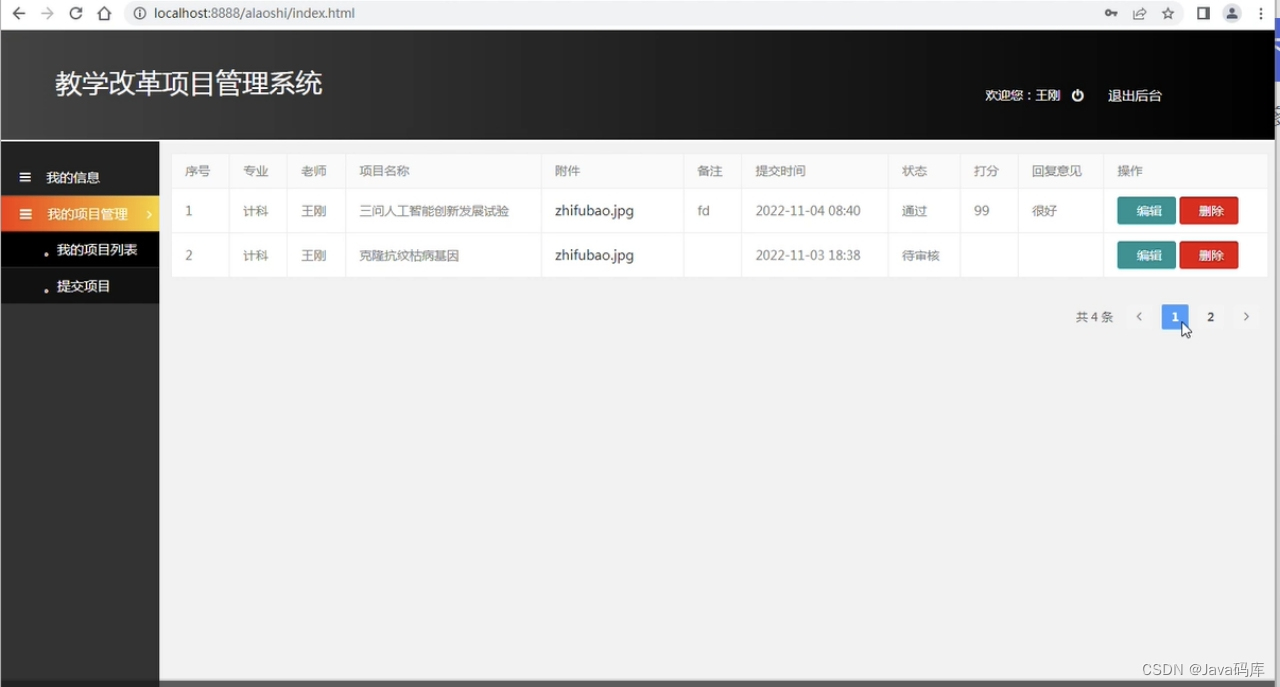 基于springboot+vue的教学改革项目管理系统（源码+论文）