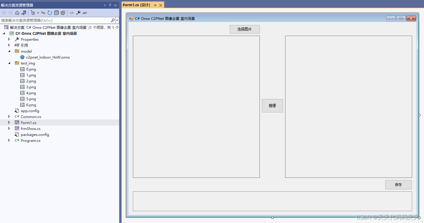 C# Onnx C2PNet 图像去雾 室内场景