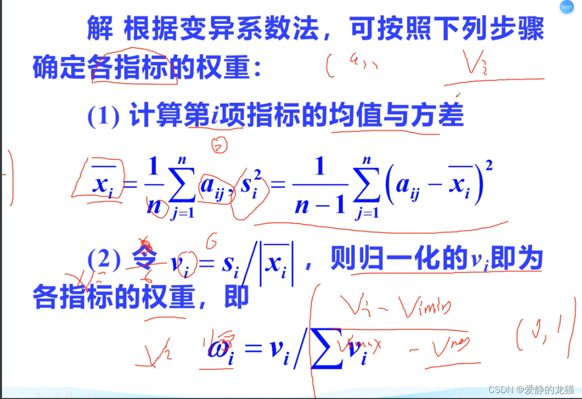 变异系数法