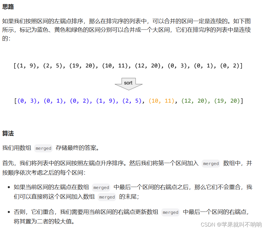 【数组】【自定义排序】Leetcode 56. 合并区间