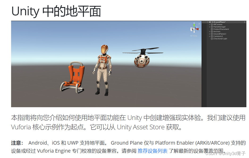 【Vuforia+Unity】AR04-地面、桌面平面识别功能（Ground Plane Target）