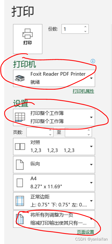 Excel---一个工作簿中的多个sheet合并成一个PDF