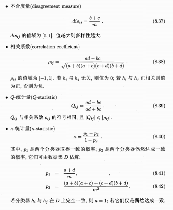 五、西瓜书——集成学习