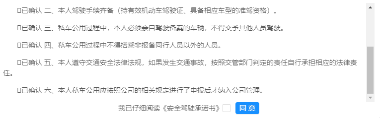 网页界面的阅读确认功能实现