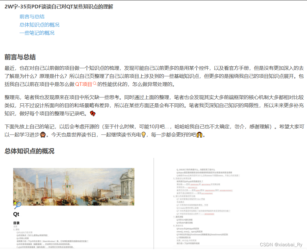 【QT八股文】系列<span style='color:red;'>之</span><span style='color:red;'>篇章</span>1 | QT的基础知识及事件/机制