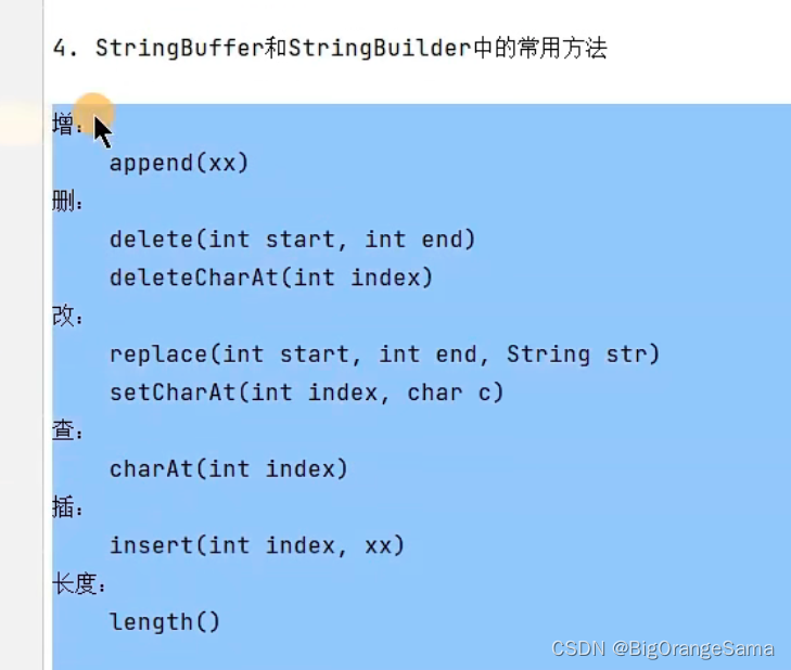 java学习part32StringBuffer和StringBuilder