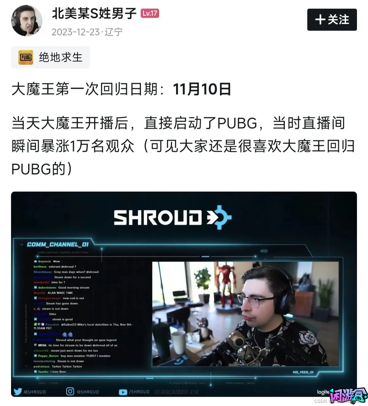 绝地求生:大魔王shroud联名到底会不会返场? 较大概率会