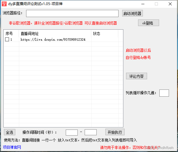 抖音多直播间自动评论<span style='color:red;'>涨</span><span style='color:red;'>粉</span>