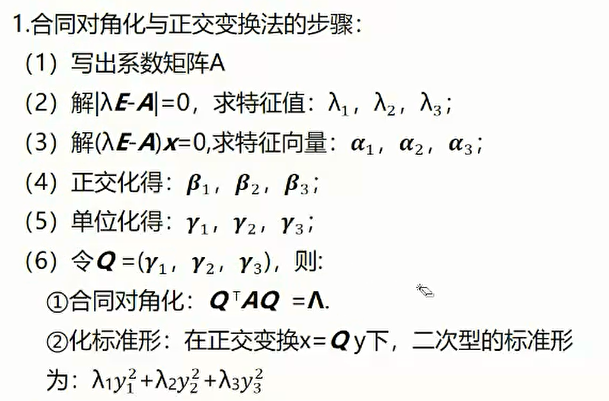 【考研数学二】线性代数重点笔记