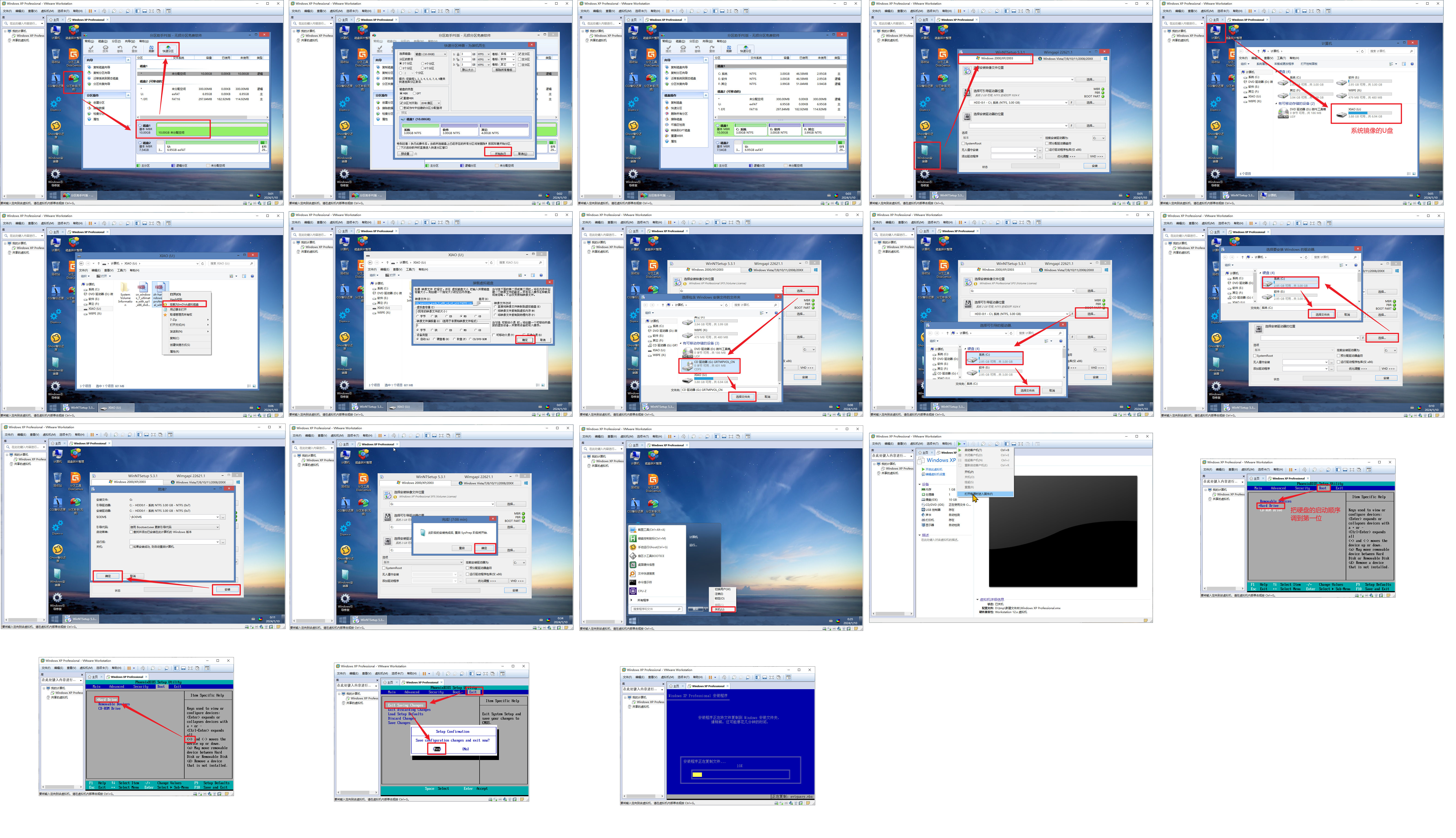 VMware通过微PE安装window XP系统