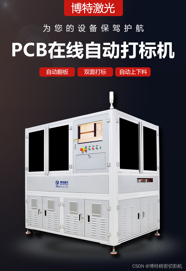 PCB打标机3段翻板和2段翻板的区别