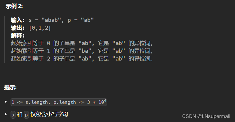 力扣438. 找到字符串中所有字母异位词