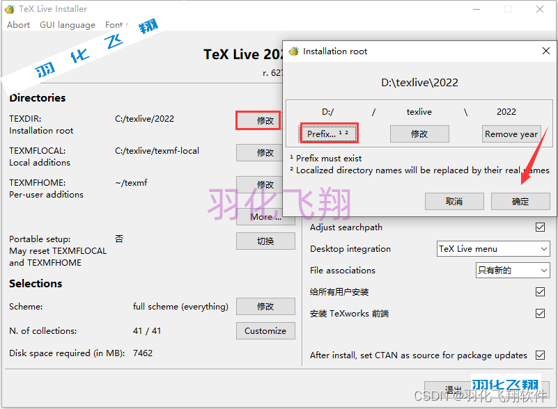 LaTeX 2022软件安装教程(附软件下载地址)_1_示意图