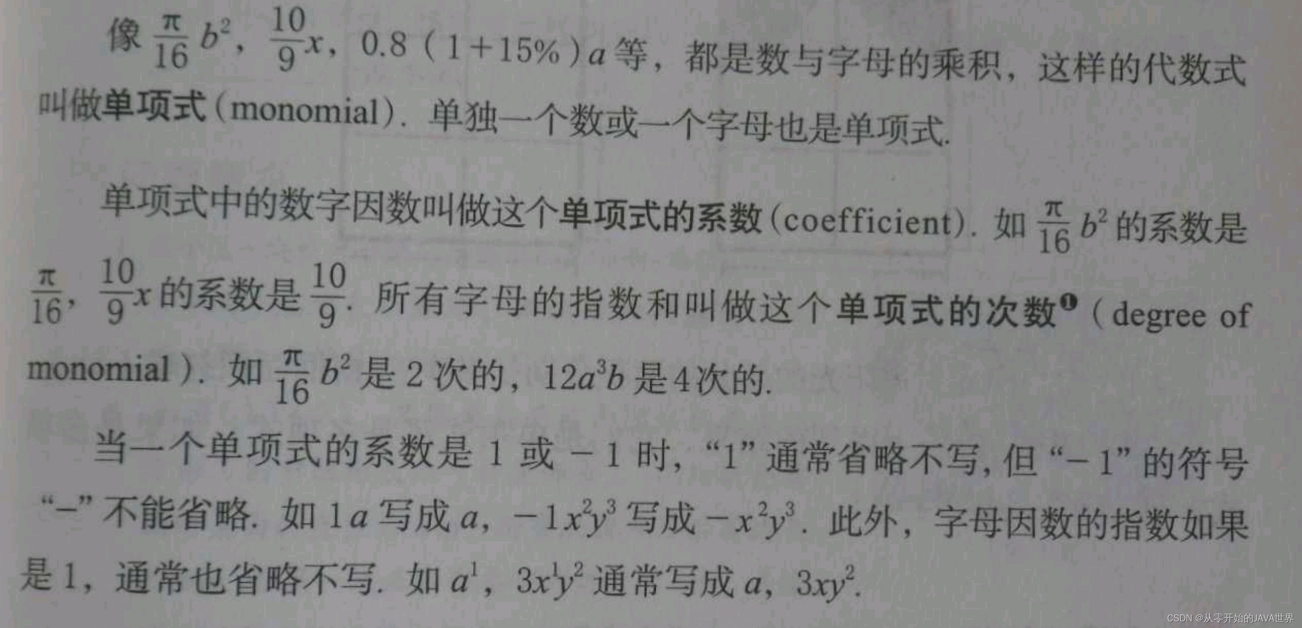 鲁教版六年级数学上册-笔记