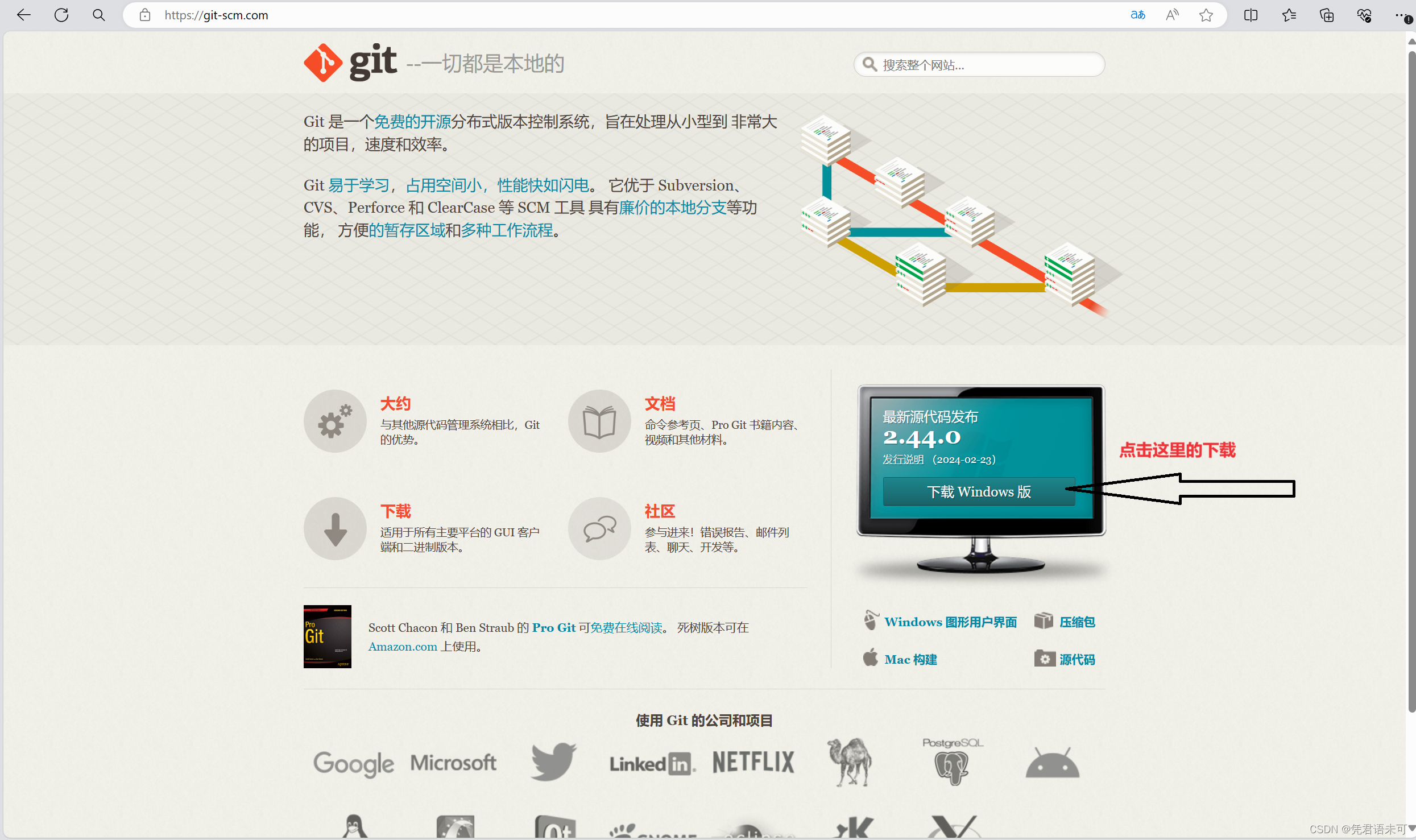 Git安装：Windows11版本Git下载安装