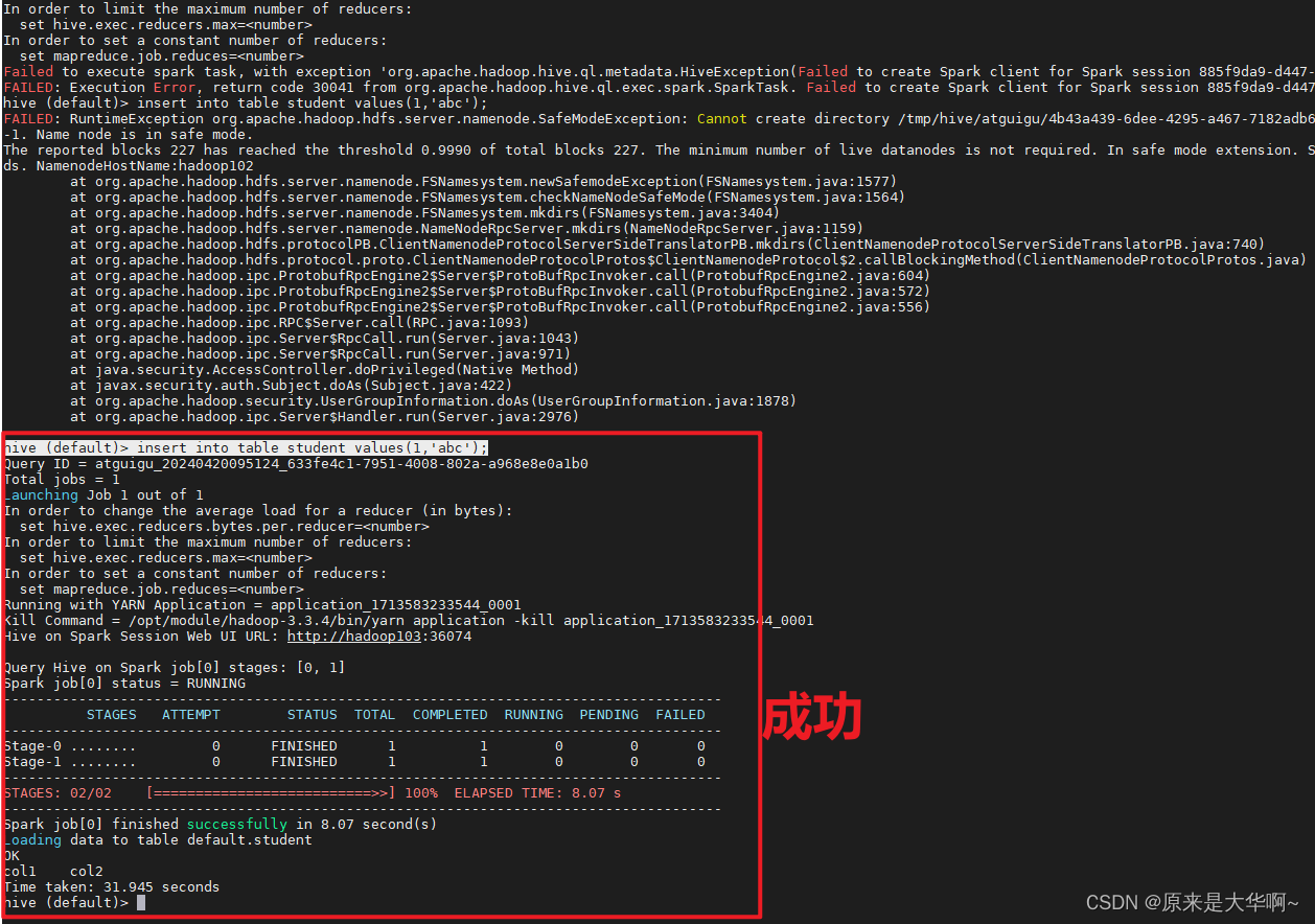 记录一个hive中因没启yarn导致的spark引擎跑insert语句的报错