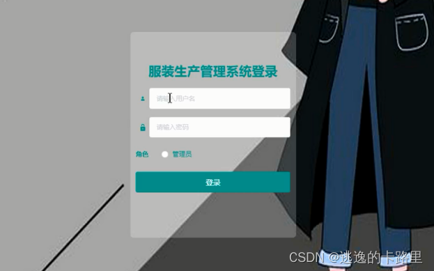 图5-1  管理员登录界面图