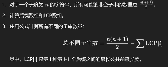 C++——计算不同的非空子串个数