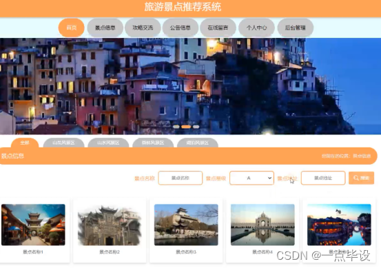 基于Python的旅游推荐系统设计与实现(源码+文档+包运行)_旅游推荐系统e-r图-CSDN博客