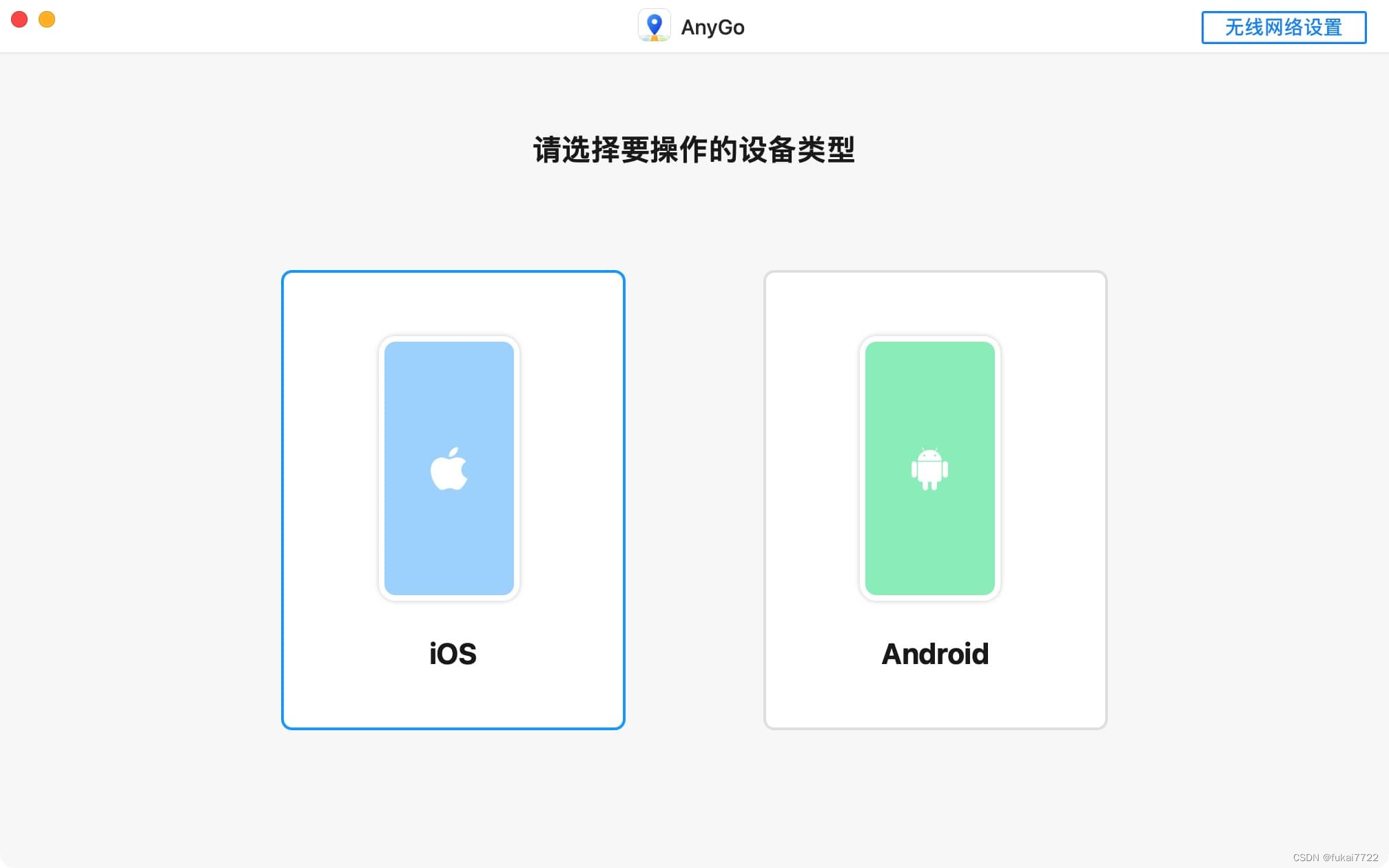 使用 AnyGo 修改 iPhone 手机定位