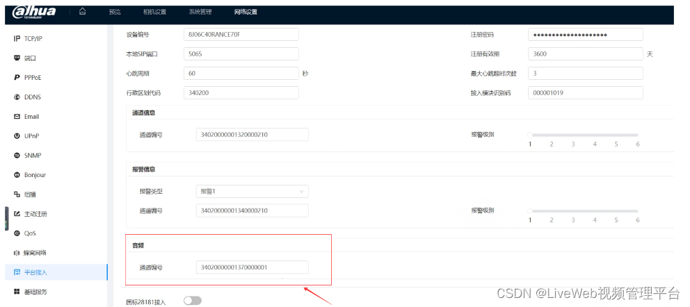 liveweb视频监控汇聚平台支持海康大华gb28181语音对讲需要的设备及