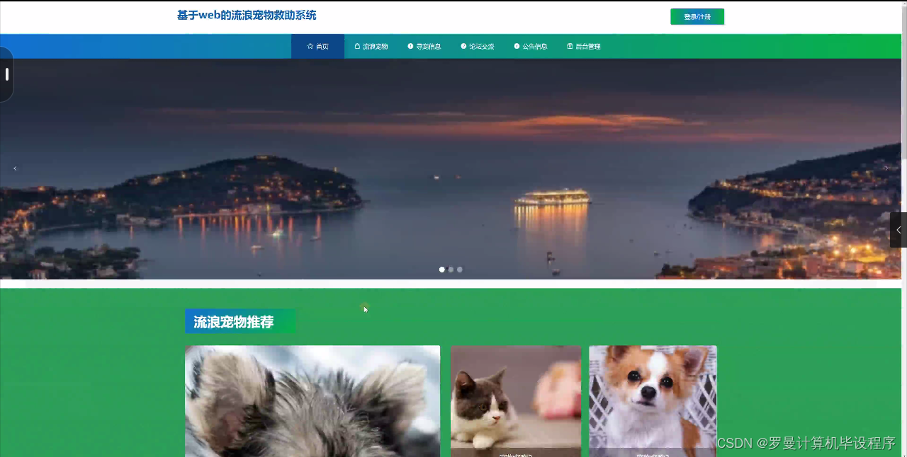 python毕设基于web的流浪宠物救助系统cfio4djangomysql57文档