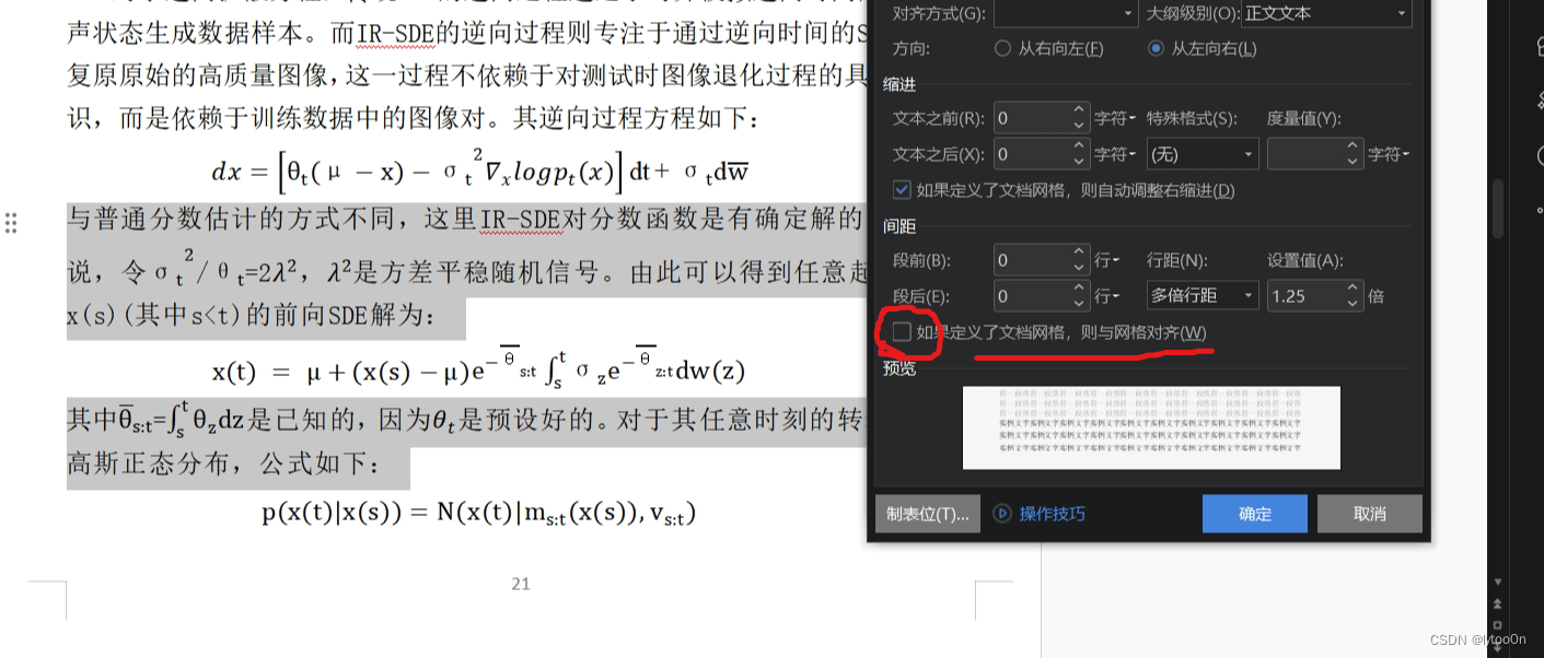 WPS解决插入公式在正文带来行间距变大问题