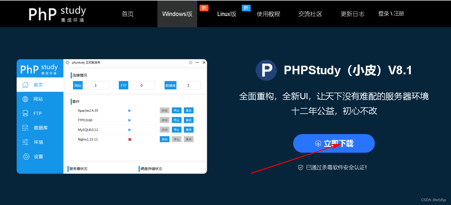 phpstudy小皮（PHP集成环境）下载及使用