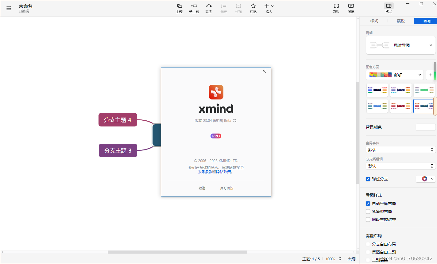 XMind 头脑风暴/思维导图软件_V24.04.10291 PC高级版