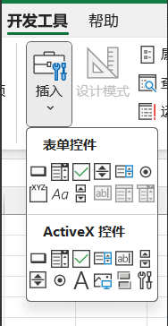 Excel 添加复选框或选项按钮（表单控件）