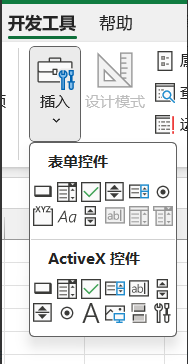 Excel 添加<span style='color:red;'>复</span><span style='color:red;'>选</span><span style='color:red;'>框</span><span style='color:red;'>或</span>选项按钮（表单控件）