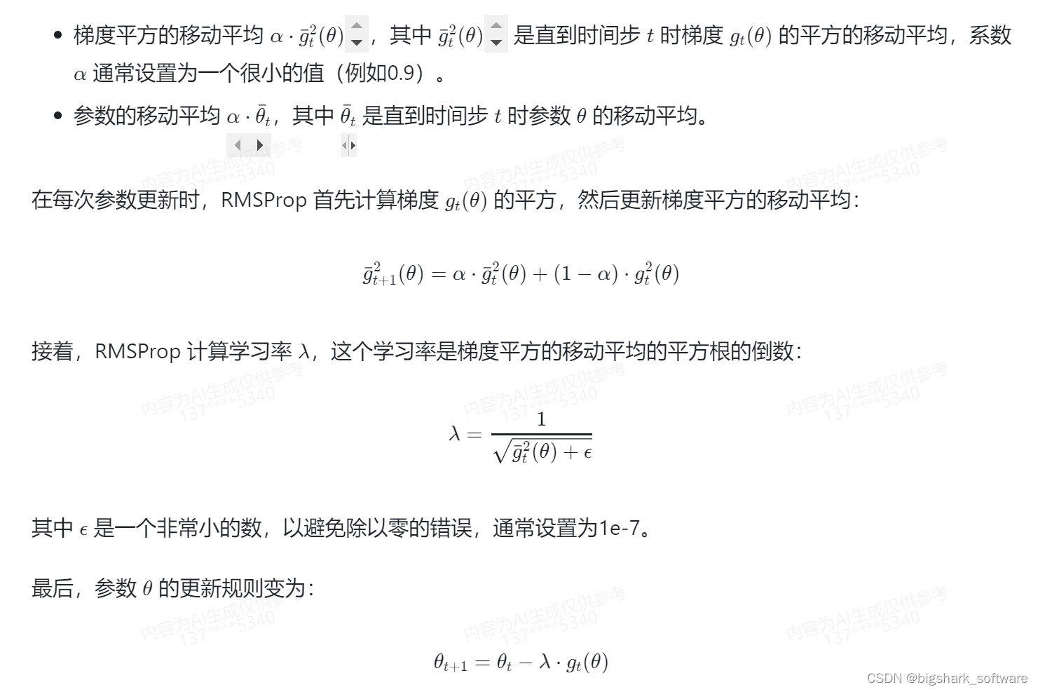 2024-05-08 问AI: 在深度学习中，介绍一下RMSProp 优化器