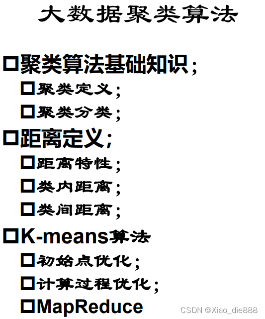 大数据聚类算法