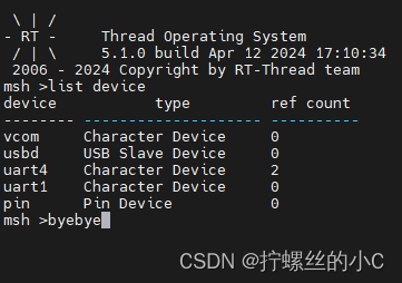 STM32F427+RTthread——USB虚拟串口