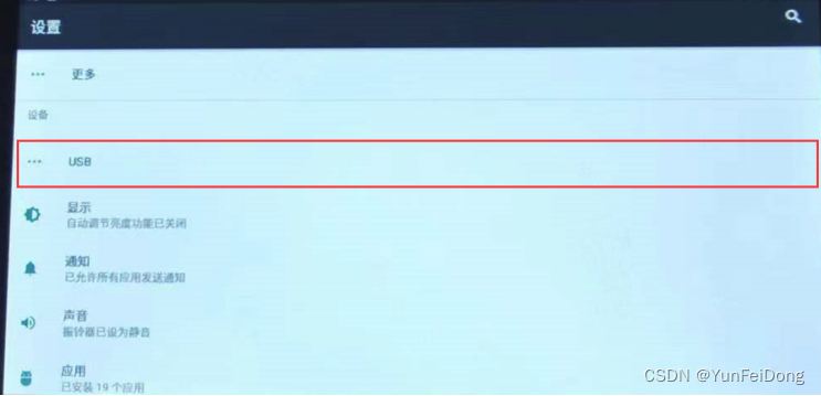Android开发板USB选项