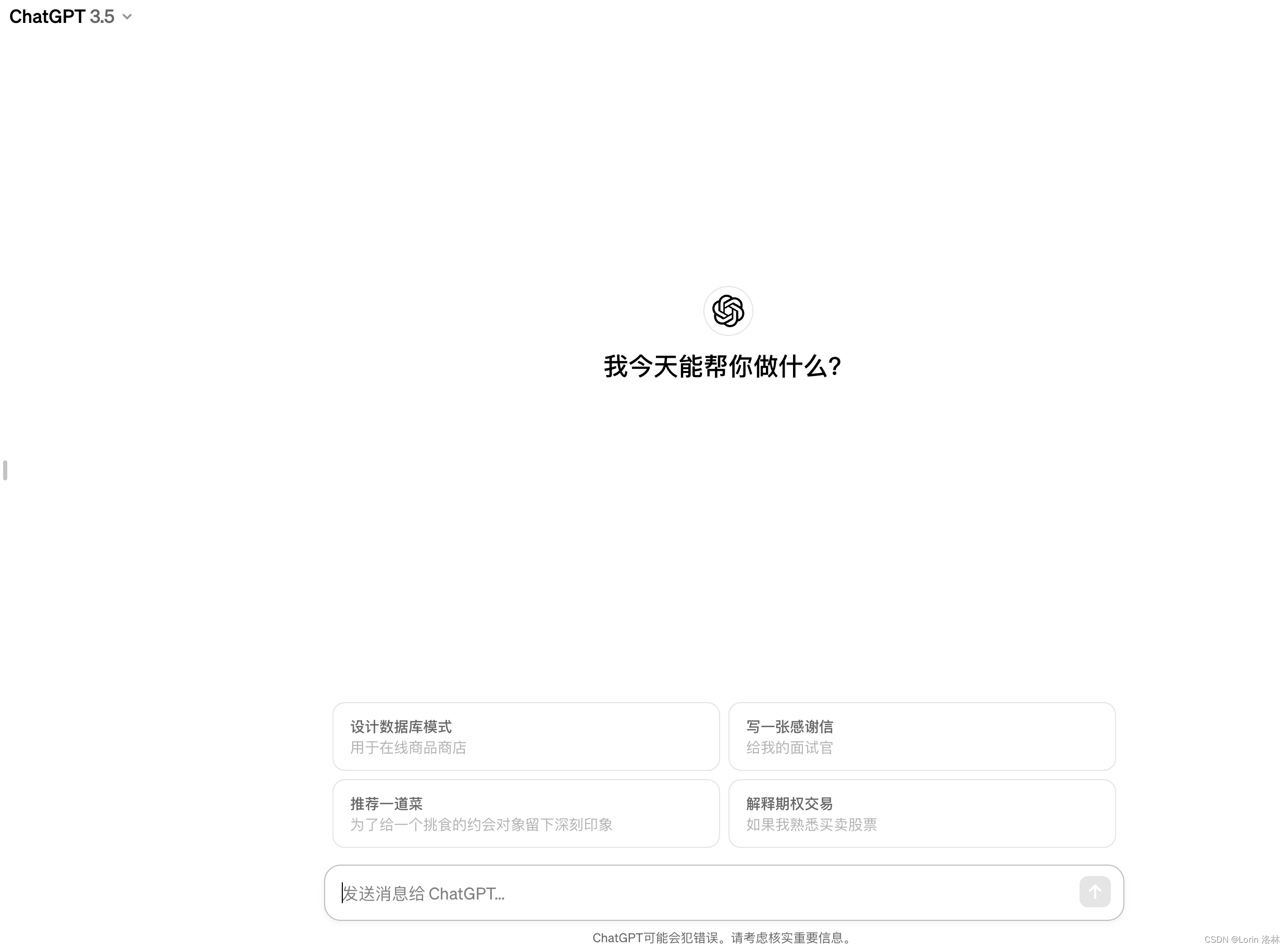 ChatGPT 官方中文页面上线