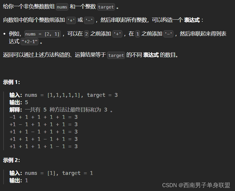 刷代码随想录有感（108）：动态规划——目标和