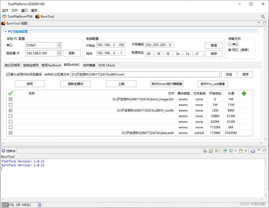 ToolPlatform烧录HI3403实战