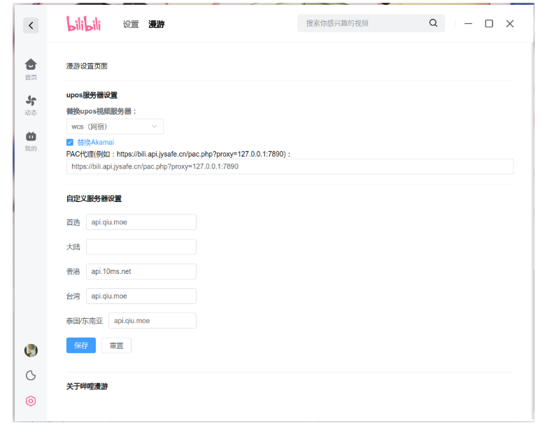 Bilibili For Linux版本(二百零八)