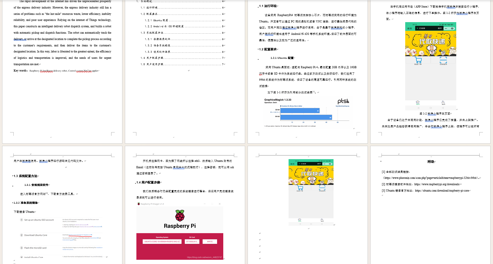 【树莓派项目】基于树莓派的校园快递派送智能机器人（完整工程资料源码）